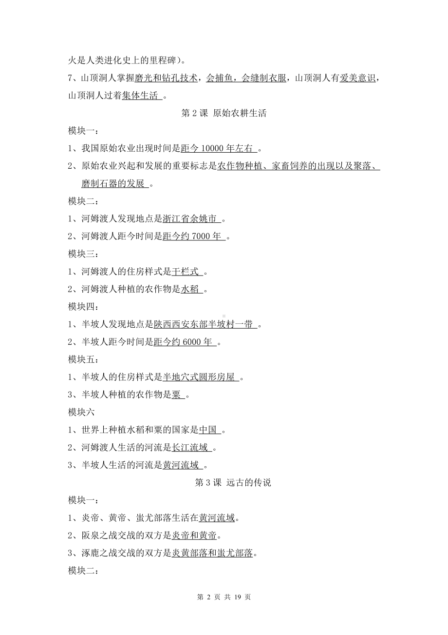 部编新人教版七年级上册历史期末核心考点复习提纲.docx_第2页