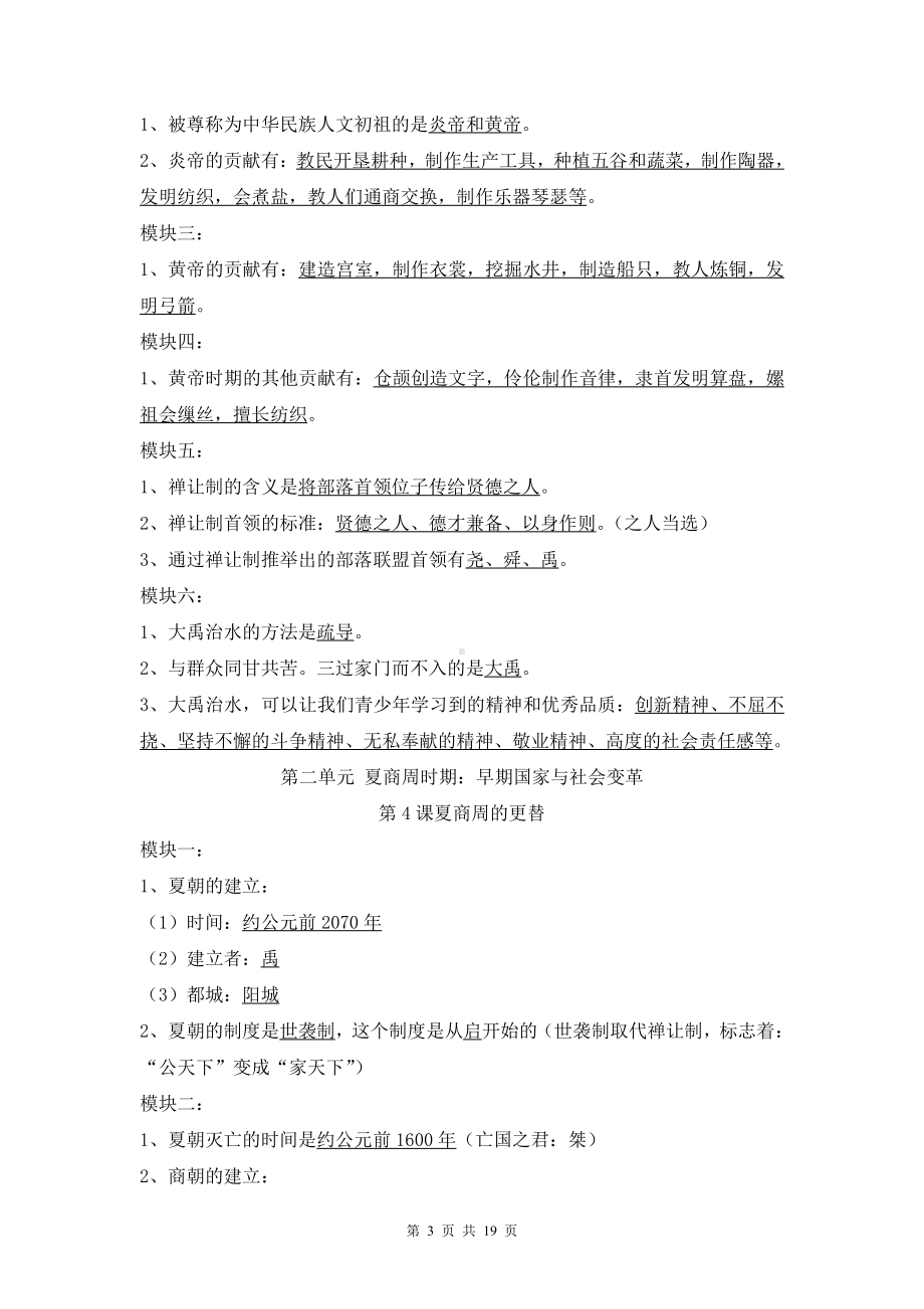 部编新人教版七年级上册历史期末核心考点复习提纲.docx_第3页