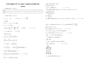 江西省吉安市省重点中学2020-2021学年高二上学期10月联合考试文科数学试题答案.pdf