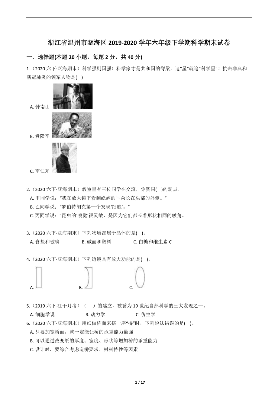 2021新教科版六年级下册科学期末试卷（含答案）.zip