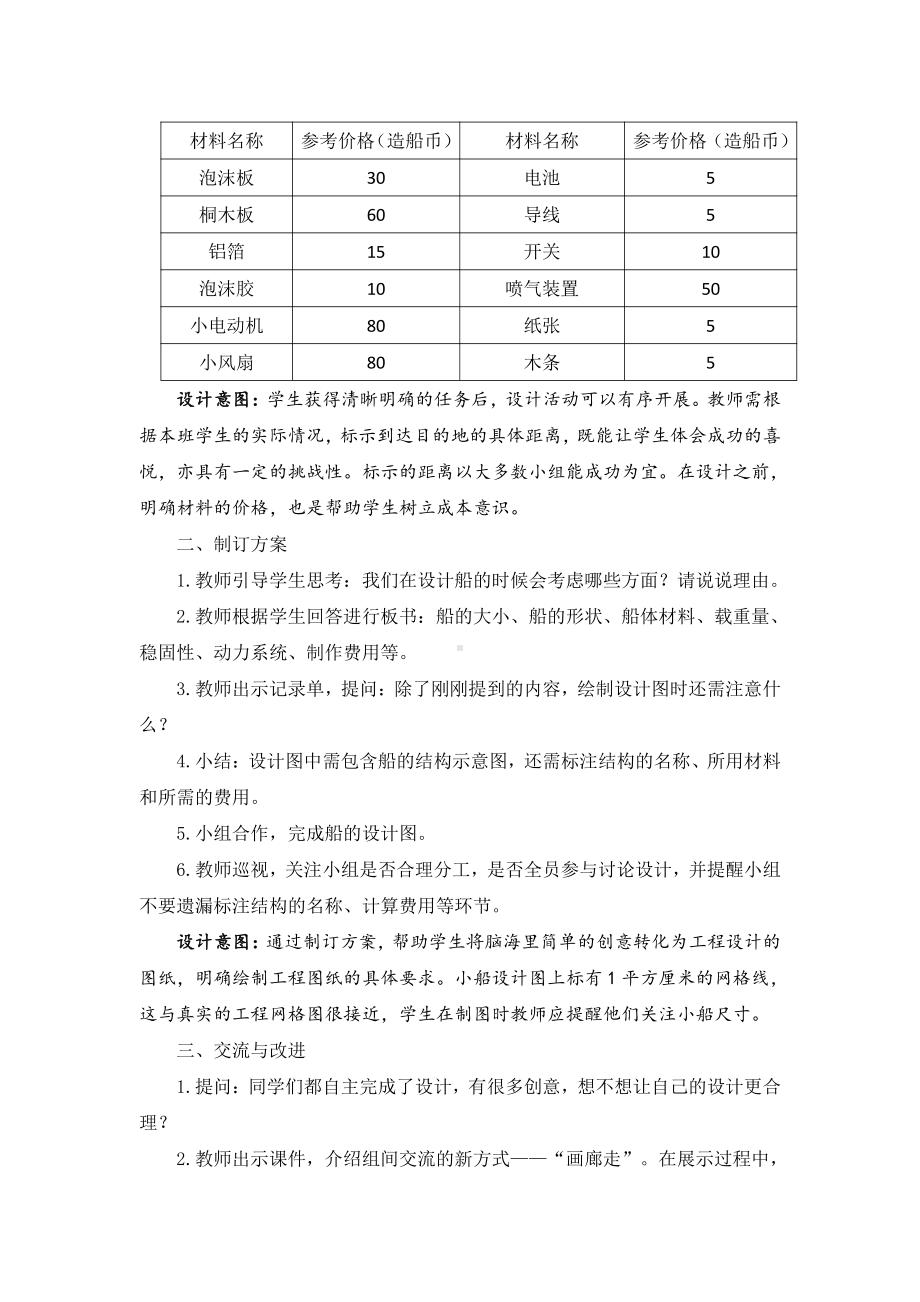 2022新人教版五年级下册科学6《设计我们的小船》教学设计.docx_第3页