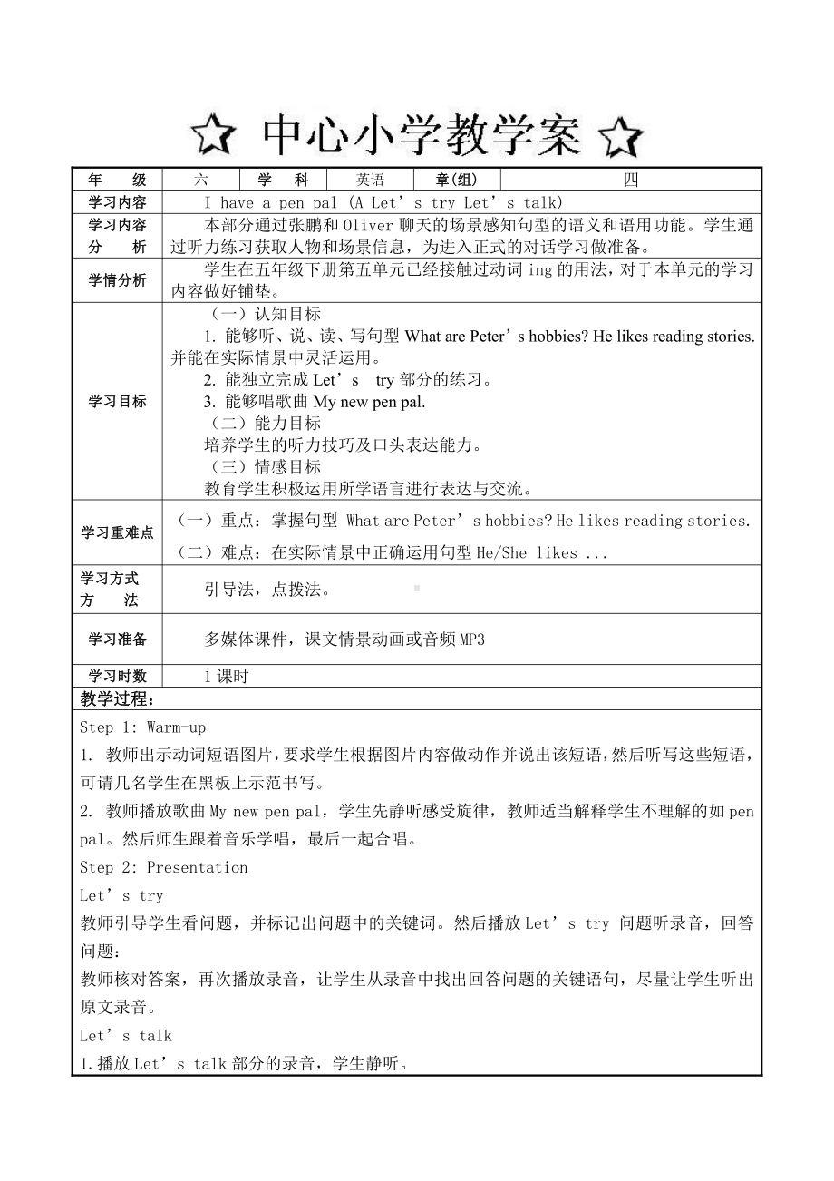 六年级英语上册教学案第四单元.doc_第1页