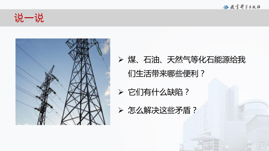 2022新人教版五年级下册科学3.5《合理利用能源》ppt课件.pptx_第2页