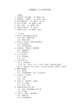 《逍遥游》文言词语归纳-2431.doc