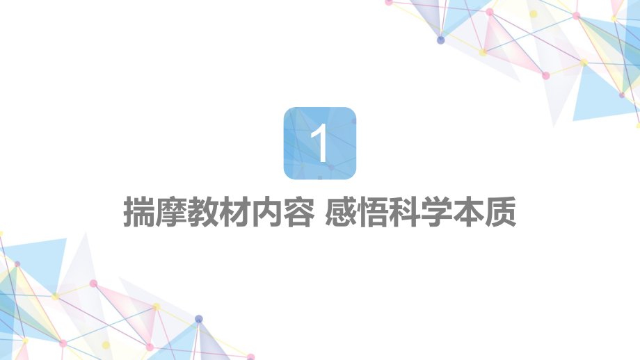 2022新教科版六年级下册科学《物质的变化》单元试教体会 ppt课件.pptx_第3页