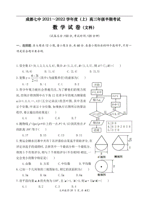 22届高三文科数学上期半期考试试卷.pdf