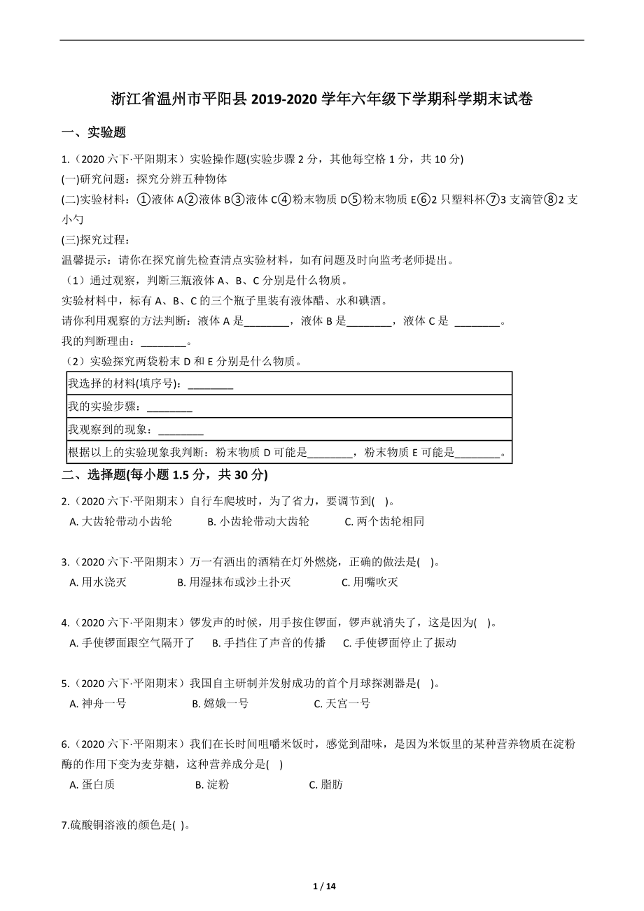 2021新教科版六年级下册科学期末试卷（含答案）.zip