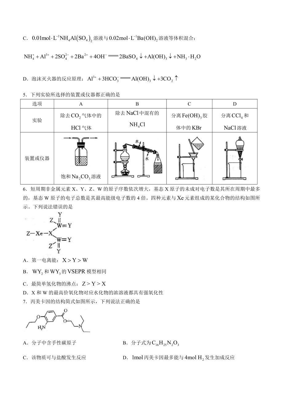 湖北省部分重点中学2021-2022学年高三上学期期中第一次联考化学试题.docx_第2页