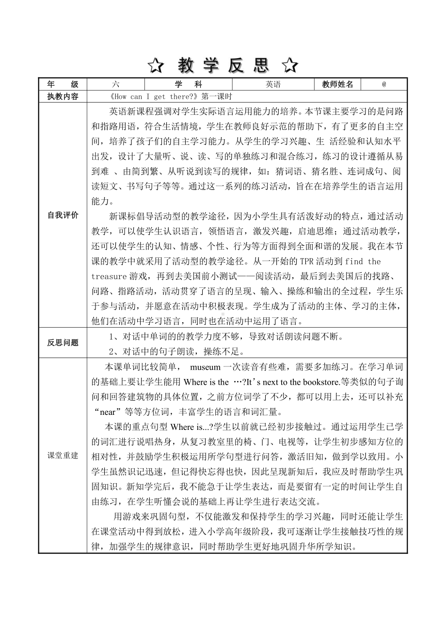 六年级英语上册教学案教学反思.doc_第1页