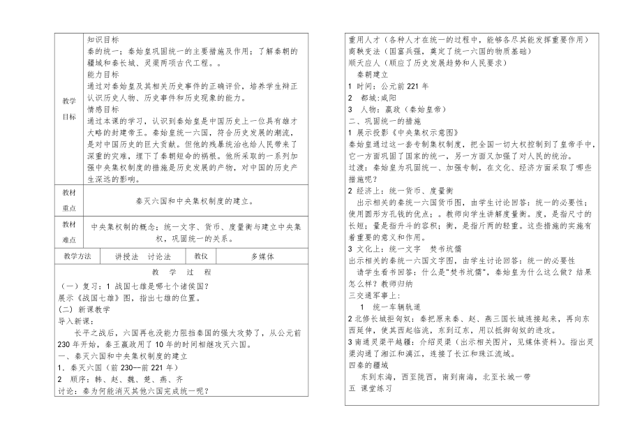 第三单元 秦汉时期：统一多民族国家的建立和巩固-第9课秦统一中国-ppt课件-(含教案)-市级公开课-部编版七年级上册历史(编号：42570).zip