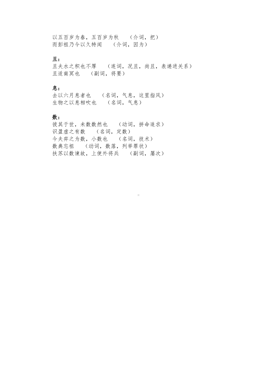 《逍遥游》文言词语归纳-2485.pdf_第3页