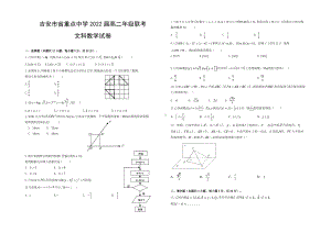 江西省吉安市省重点中学2020-2021学年高二上学期10月联合考试文科数学试题.pdf