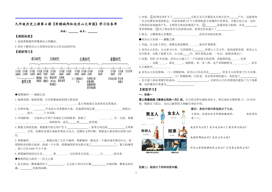 人教版历史九上-第二单元 古代欧洲文明-第4课 希腊城邦和亚历山大帝国-ppt课件-(含教案+视频+素材)-市级公开课-(编号：e00b6).zip