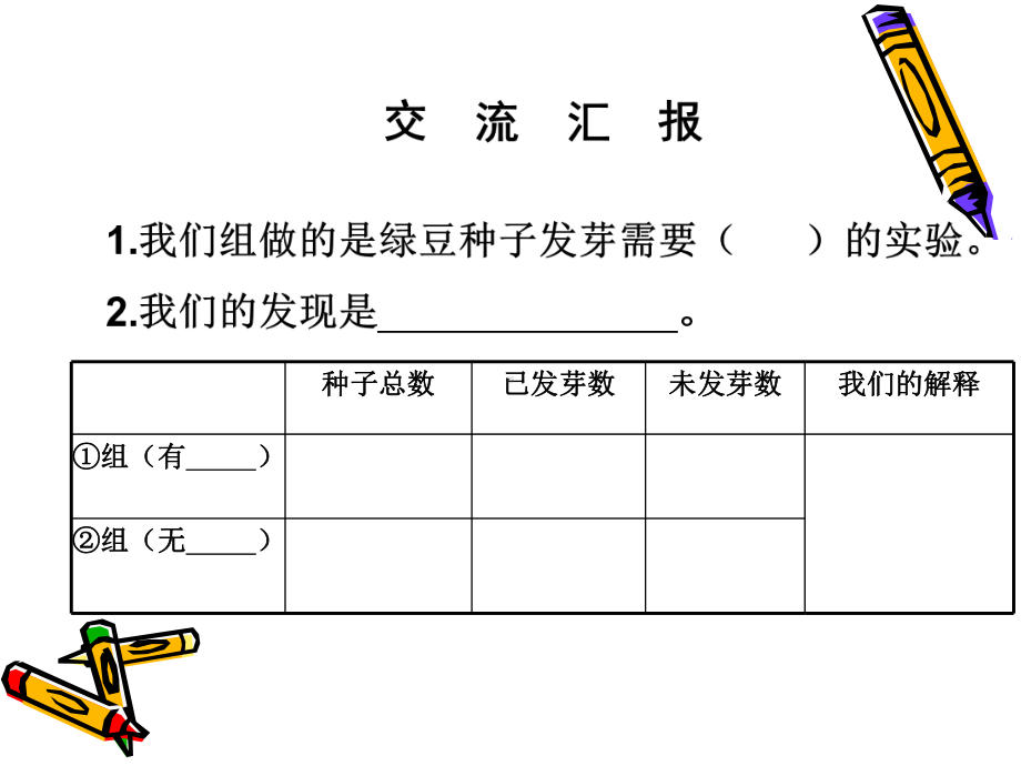 2022新人教版五年级下册科学1.2《比较种子发芽实验》ppt课件.pptx_第2页