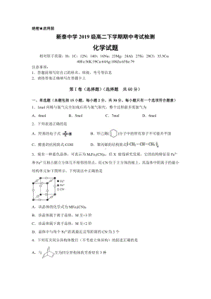 新泰中学2019级高二下学期期中考试检测.docx