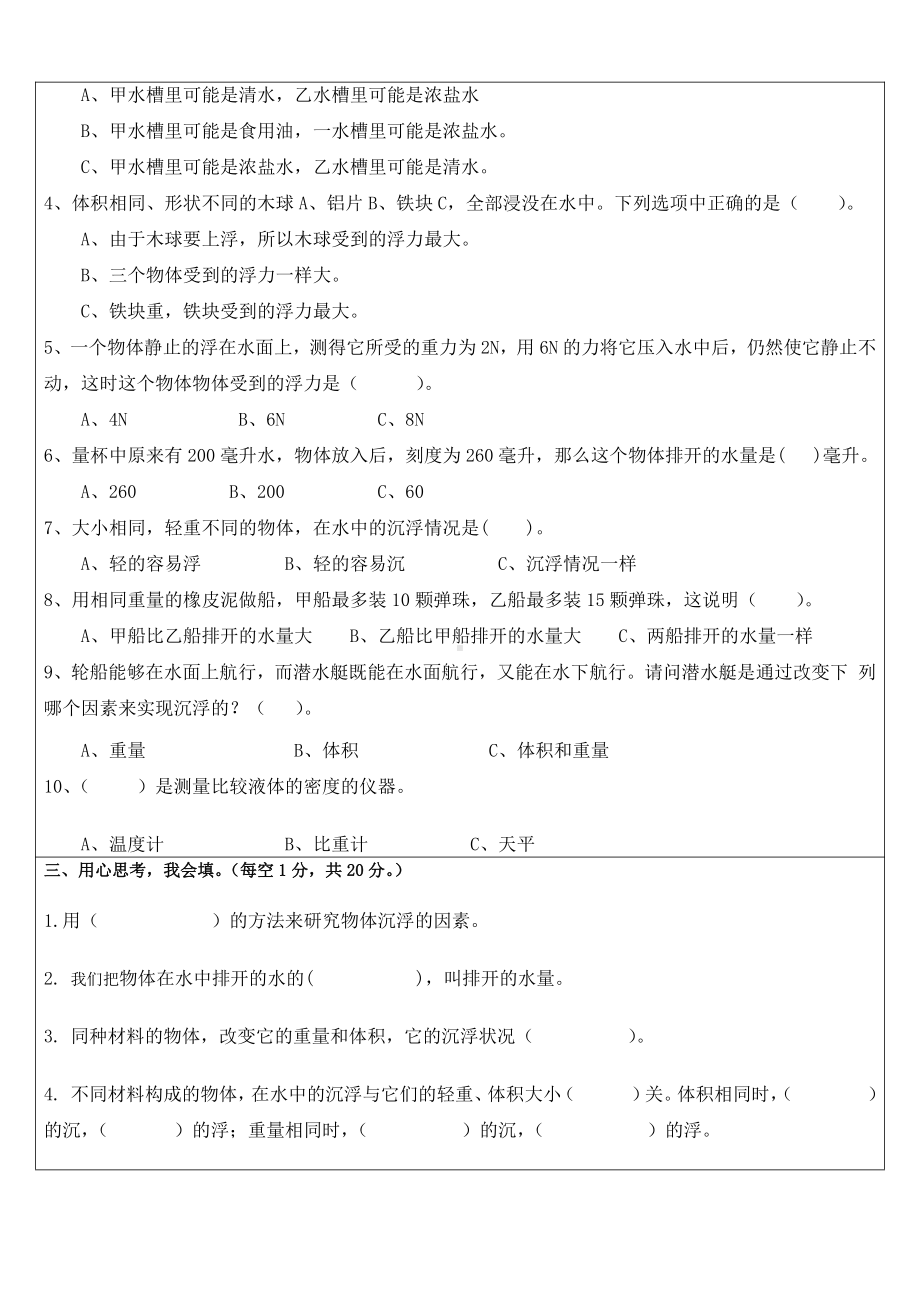 2022新人教版五年级下册科学第一学月试卷（船的研究） (无答案).docx_第2页