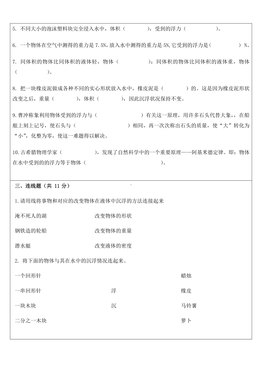 2022新人教版五年级下册科学第一学月试卷（船的研究） (无答案).docx_第3页