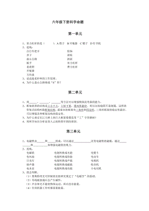 2022新教科版六年级下册科学 命题(无答案).doc