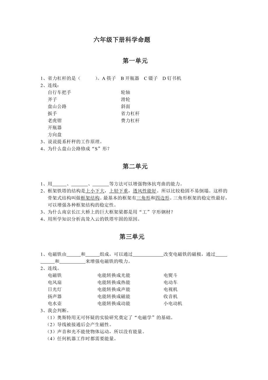 2022新教科版六年级下册科学 命题(无答案).doc_第1页