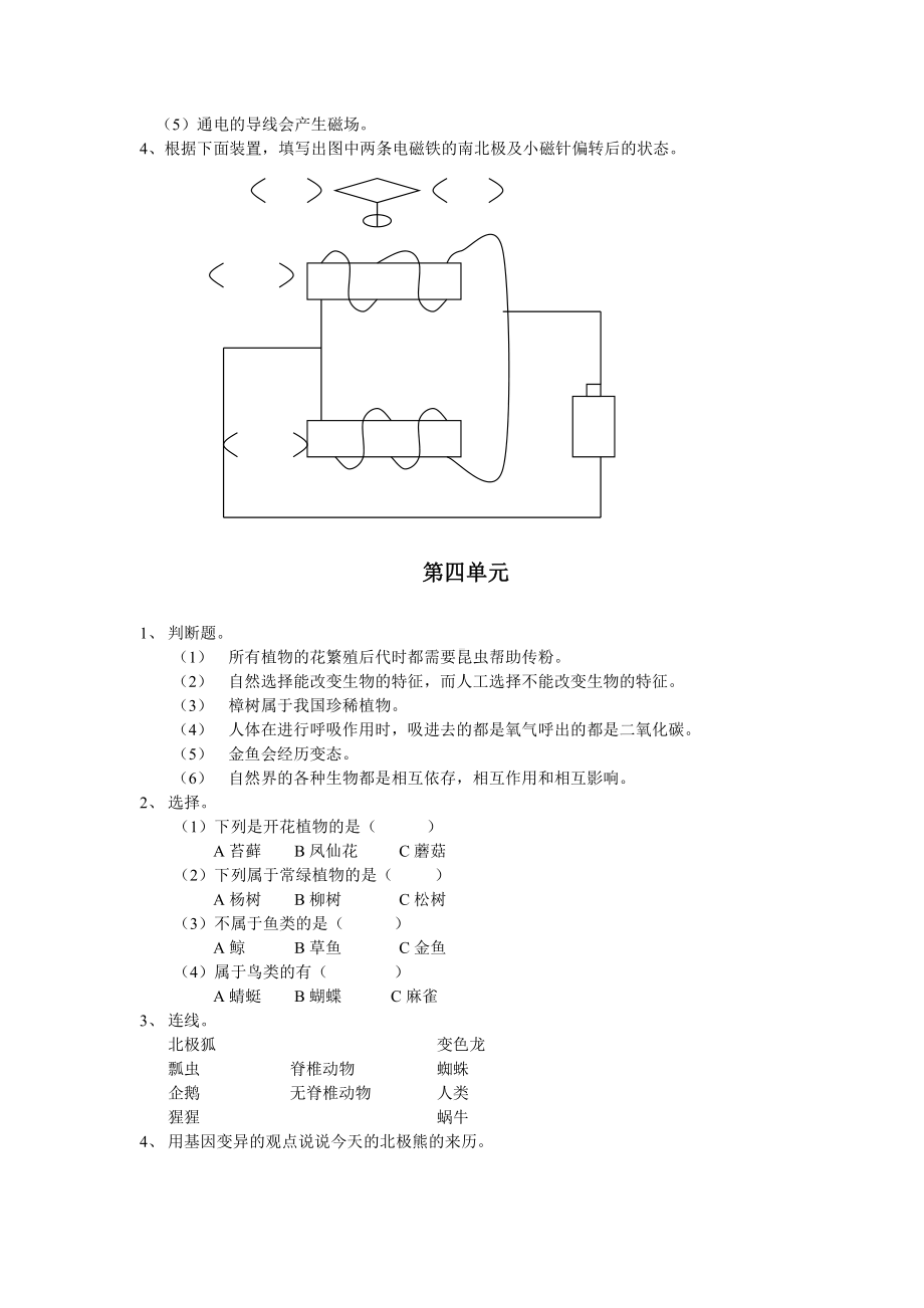 2022新教科版六年级下册科学 命题(无答案).doc_第2页