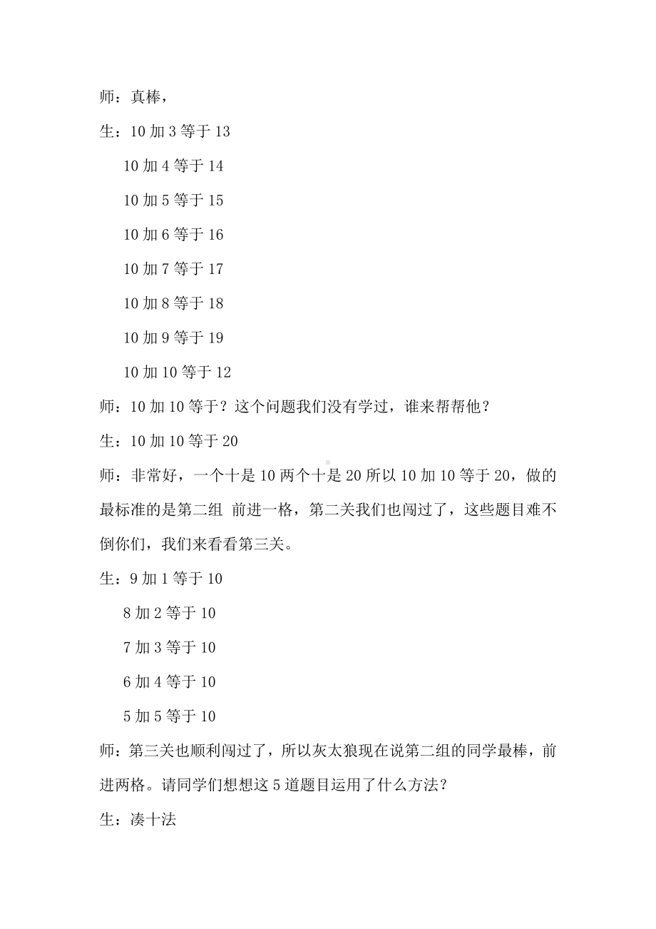 人教版小学数学一年级下册《9加几练习课》 教学实录.doc_第2页