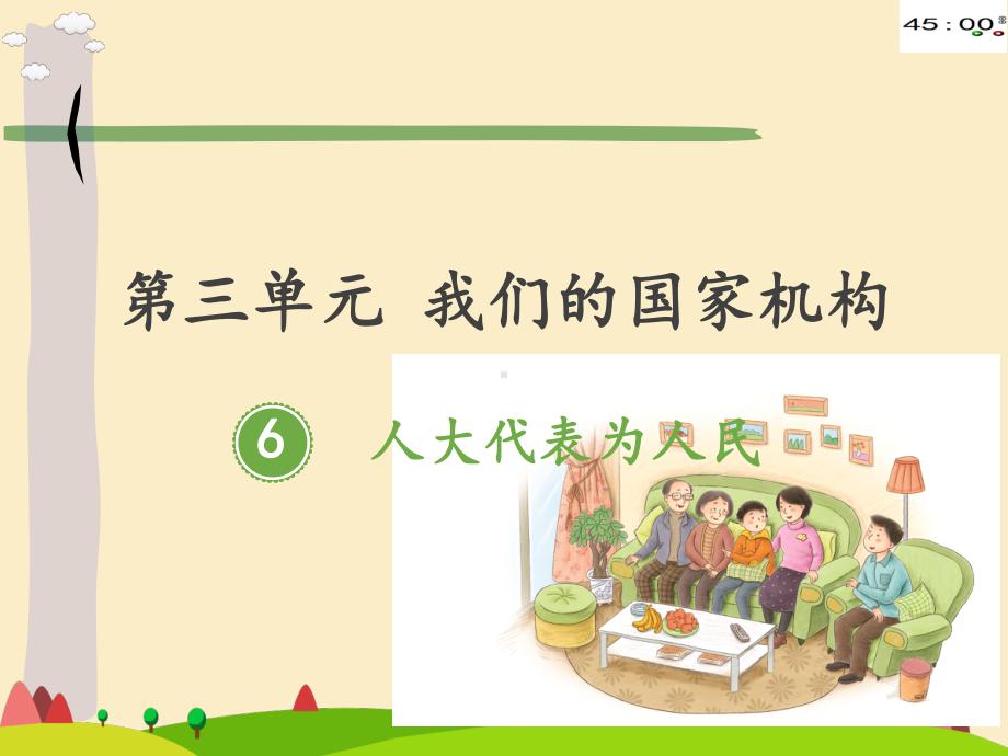 6人大代表为人民.pptx_第1页