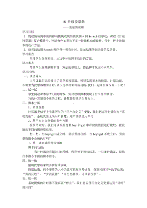 六年级下册信息技术 教案18 升级投票器.doc