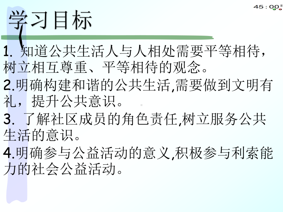 2020部编本五年级下册道德与法治6我参与 我奉献（动画版）.pptx_第3页