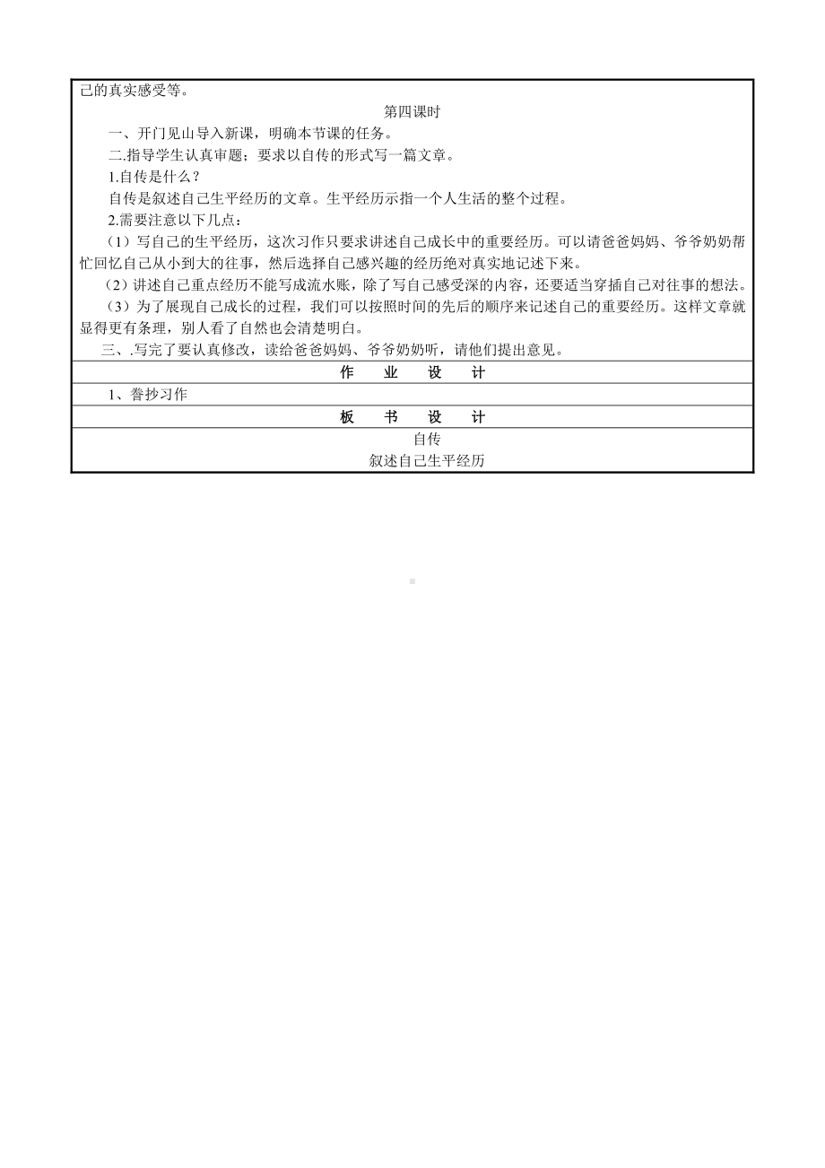 六年级上册语文第三单元百花园三教案.doc_第3页