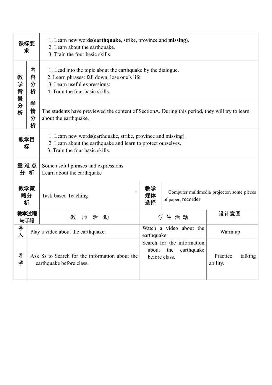 Unit 4 Our World-Topic 2 How can we protect ourselves from the earthquake -Section A-教案、教学设计-市级公开课-仁爱科普版八年级上册(配套课件编号：5184d).doc_第1页