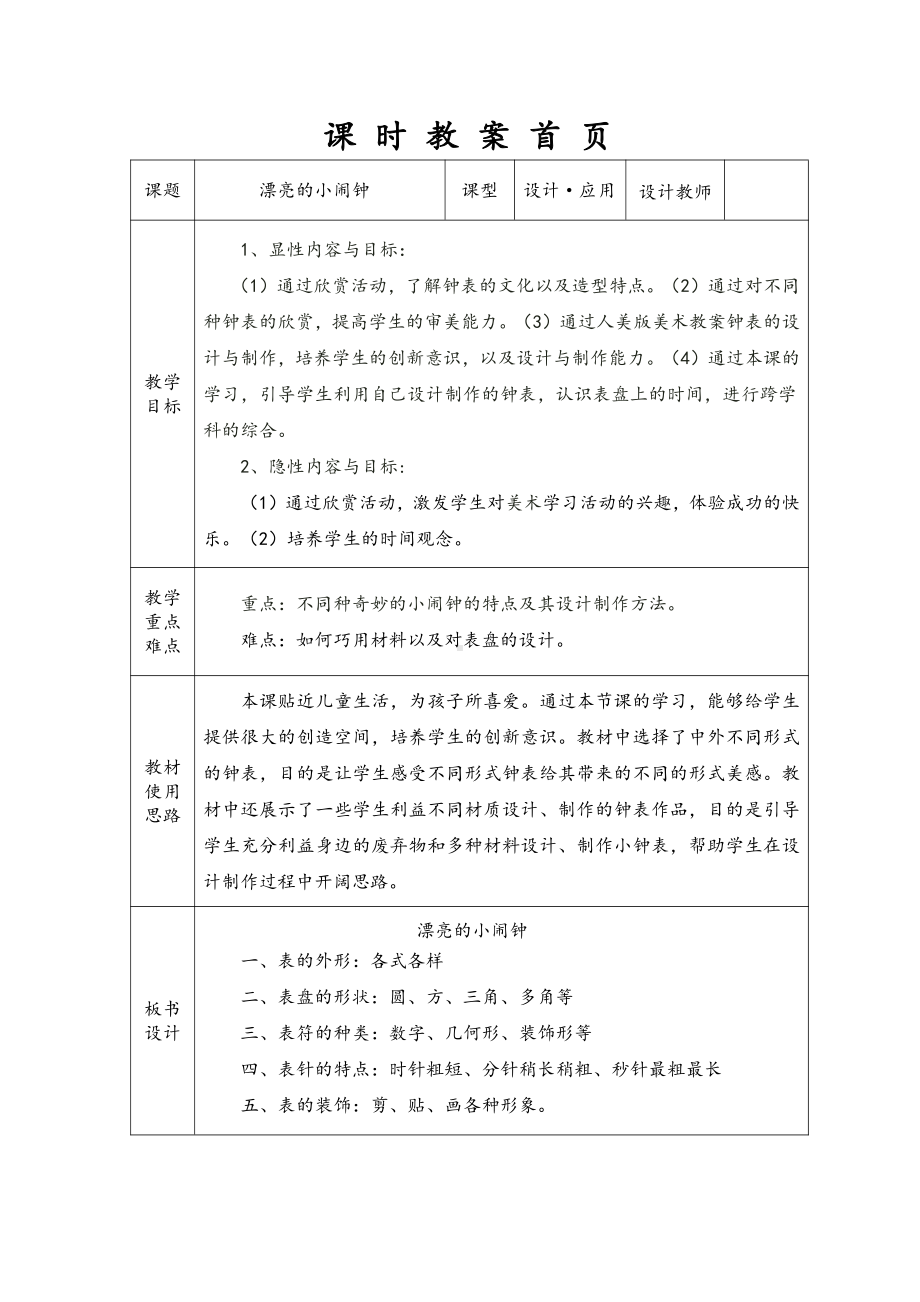 第5课 漂亮的小钟表-教案、教学设计-市级公开课-人美版二年级上册美术(配套课件编号：c377f).doc_第2页