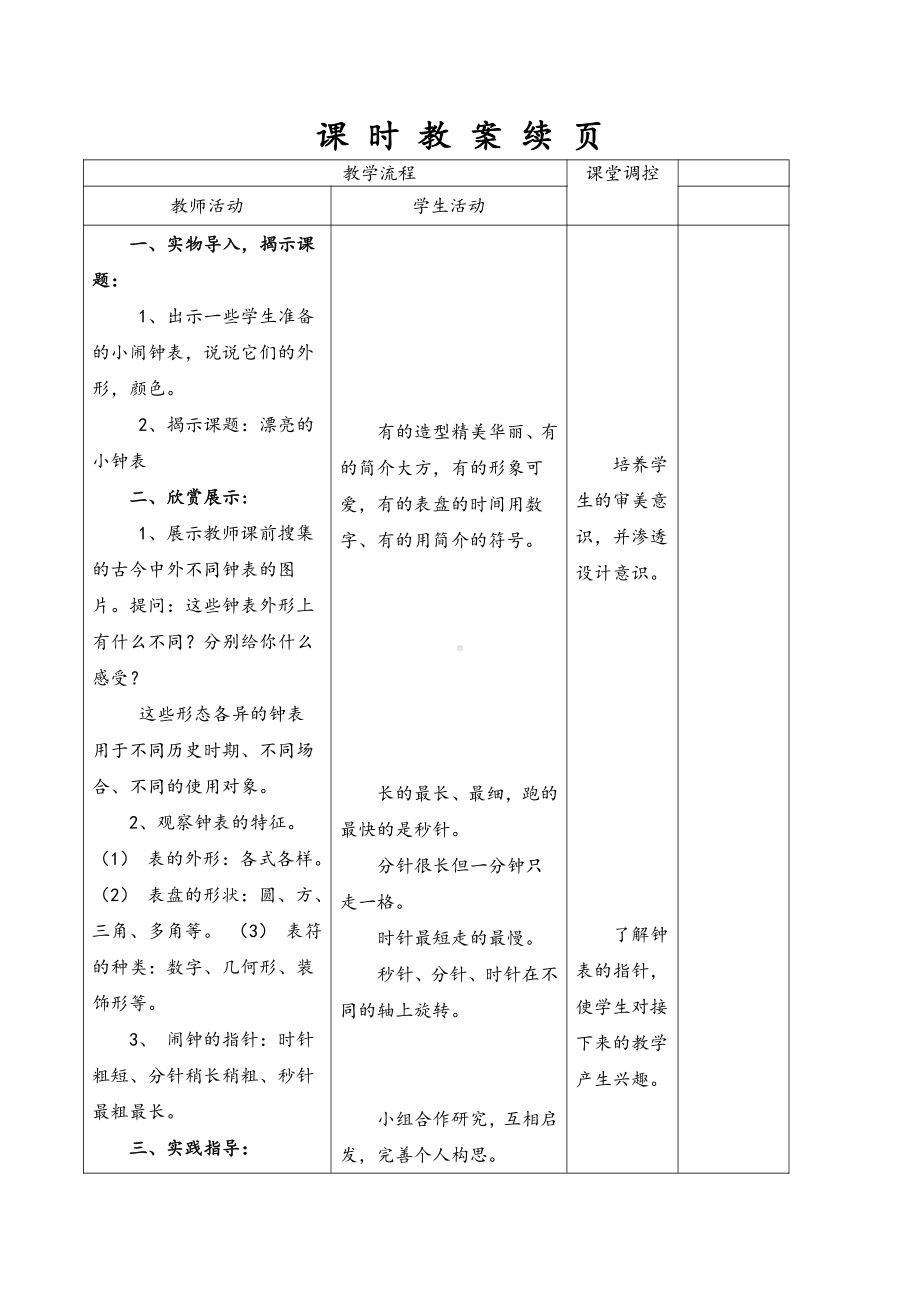 第5课 漂亮的小钟表-教案、教学设计-市级公开课-人美版二年级上册美术(配套课件编号：c377f).doc_第3页