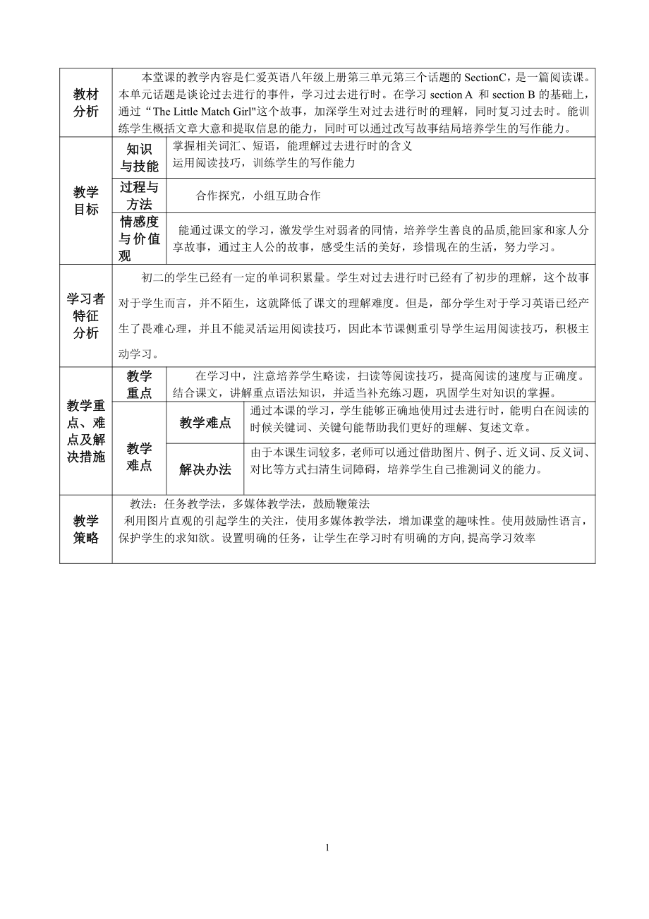 Unit 3 Our Hobbies-Topic 3 What were you doing at this time yesterday -Section C-教案、教学设计-市级公开课-仁爱科普版八年级上册(配套课件编号：d0561).doc_第1页