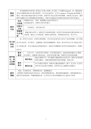 Unit 3 Our Hobbies-Topic 3 What were you doing at this time yesterday -Section C-教案、教学设计-市级公开课-仁爱科普版八年级上册(配套课件编号：d0561).doc