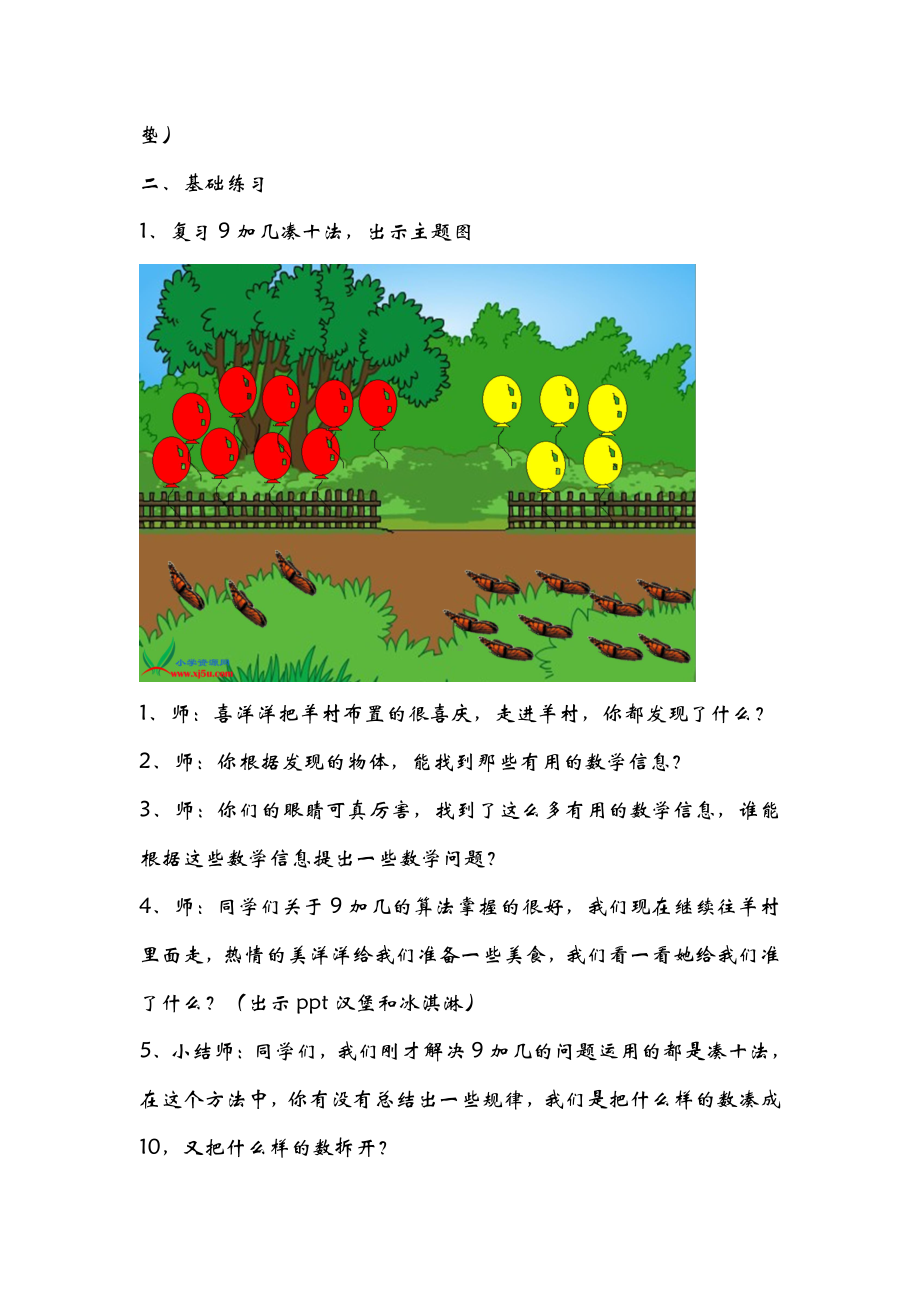 人教版小学数学一年级下册《9加几练习课》的教学设计.doc_第3页