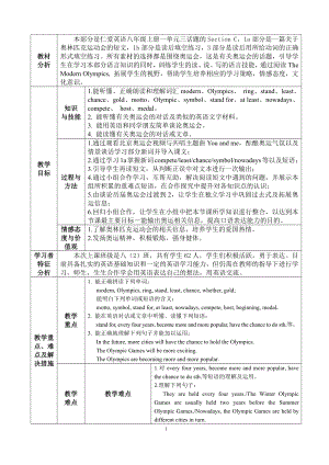 Unit 1 Playing Sports-Topic 3 The school sports meet is coming.-Section C-教案、教学设计-省级公开课-仁爱科普版八年级上册(配套课件编号：b00ba).doc