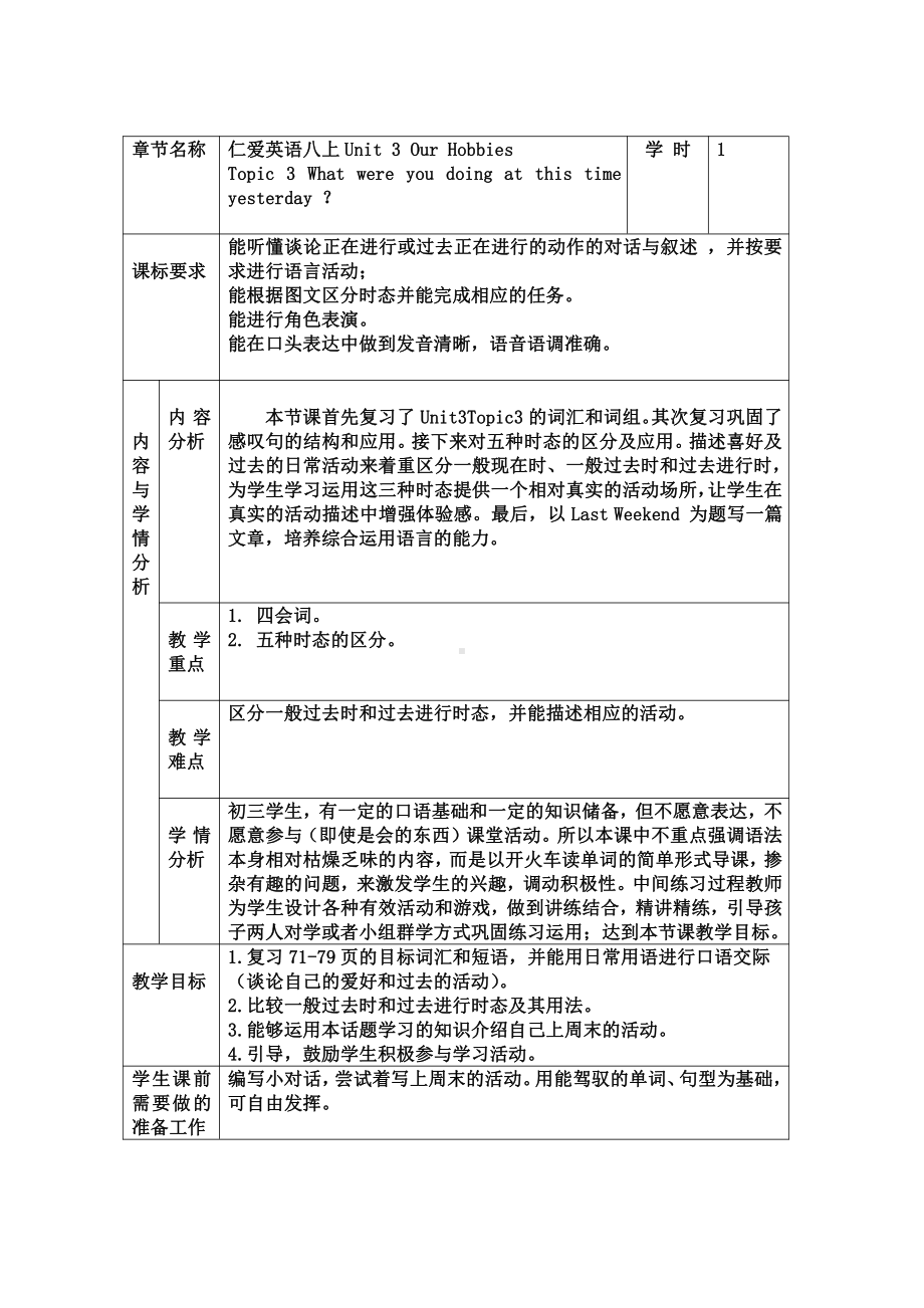 Unit 3 Our Hobbies-Topic 3 What were you doing at this time yesterday -Section D-教案、教学设计-市级公开课-仁爱科普版八年级上册(配套课件编号：b07b2).docx_第1页