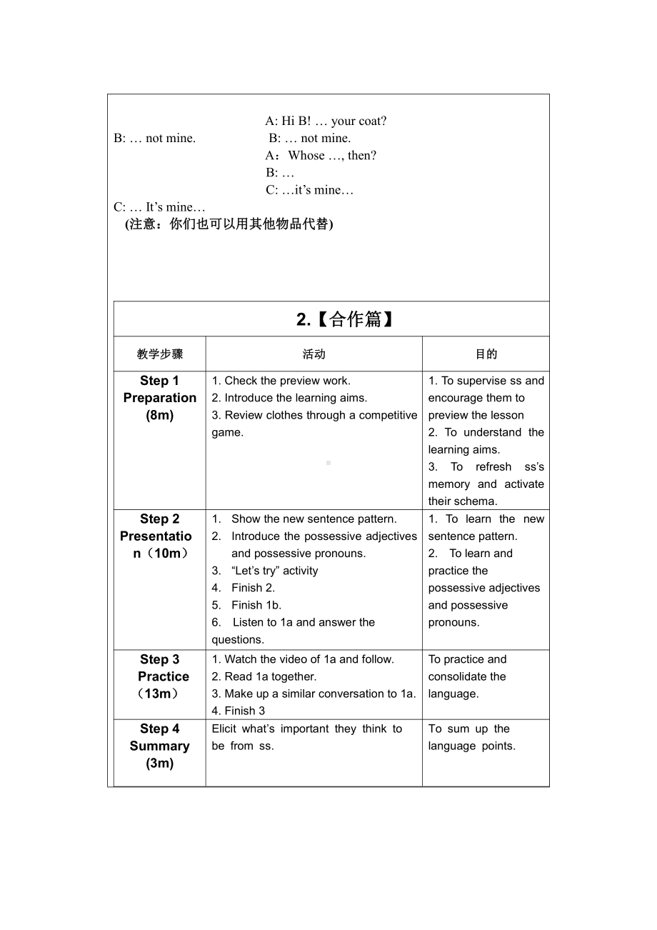 Unit 2 Looking Different-Topic 3 Whose cap is it -Section A-教案、教学设计-市级公开课-仁爱科普版七年级上册(配套课件编号：d1818).doc_第2页