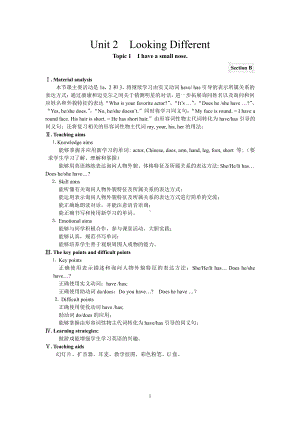 Unit 2 Looking Different-Topic 1 I have a small nose.-Section B-教案、教学设计-市级公开课-仁爱科普版七年级上册(配套课件编号：e0a78).doc