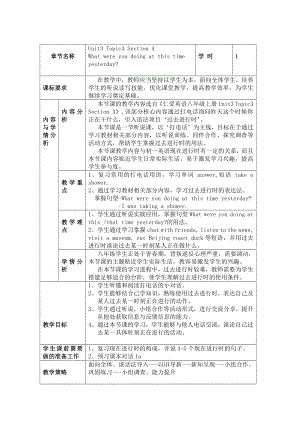 Unit 3 Our Hobbies-Topic 3 What were you doing at this time yesterday -Section A-教案、教学设计-市级公开课-仁爱科普版八年级上册(配套课件编号：3036d).docx