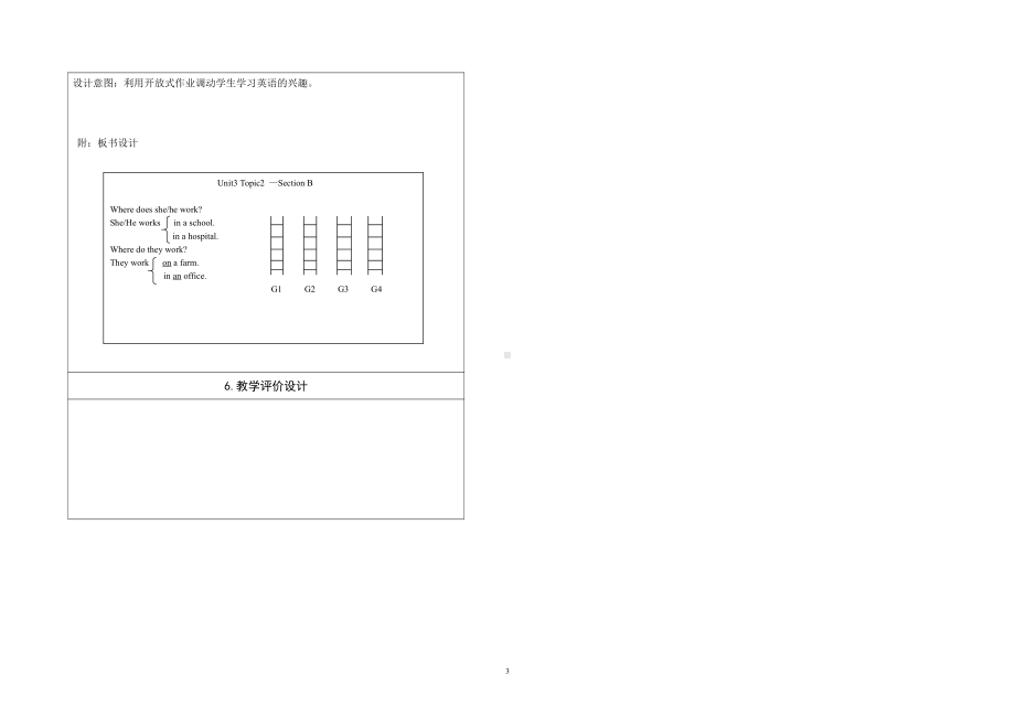 Unit 3 Getting Together-Topic 2 What does your mother do -Section B-教案、教学设计-省级公开课-仁爱科普版七年级上册(配套课件编号：50072).doc_第3页