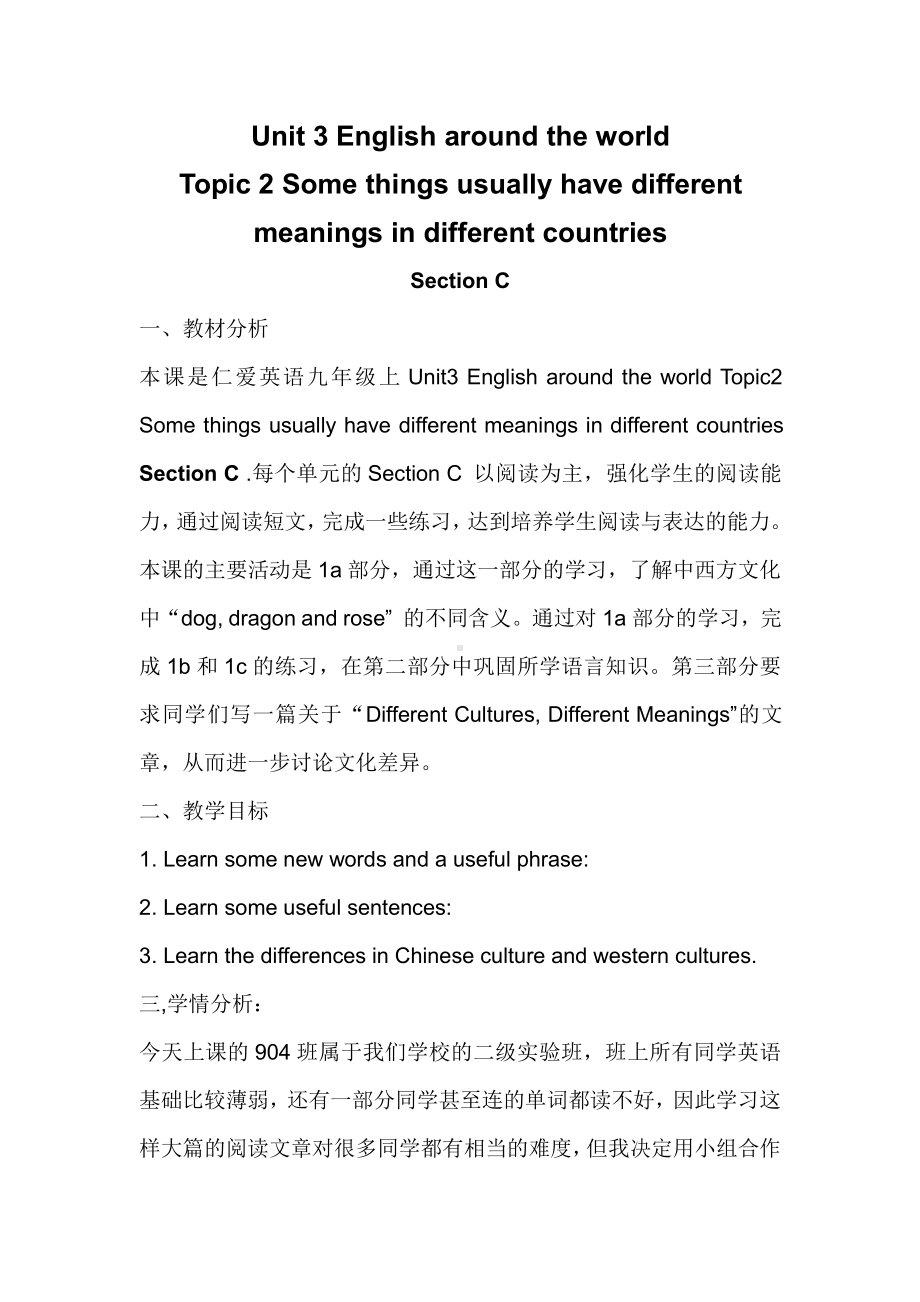 Unit 3 English Around the World-Topic 2 Some things usually have different meanings in different cultures.-Section C-教案、教学设计-市级公开课-仁爱科普版九年级上册(配套课件编号：c3eb2).doc_第1页