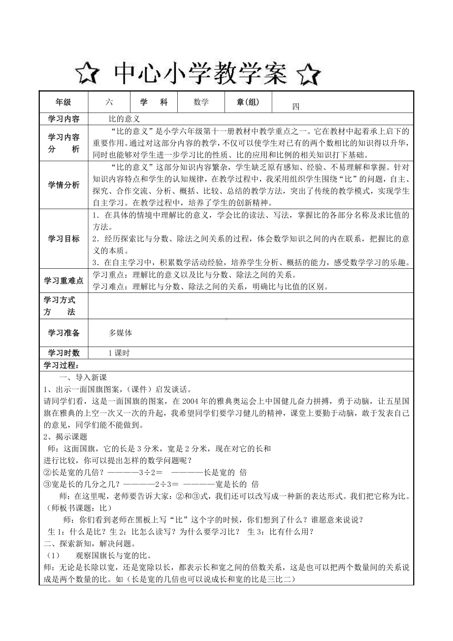 六年级数学上册第四单元教案.doc_第2页