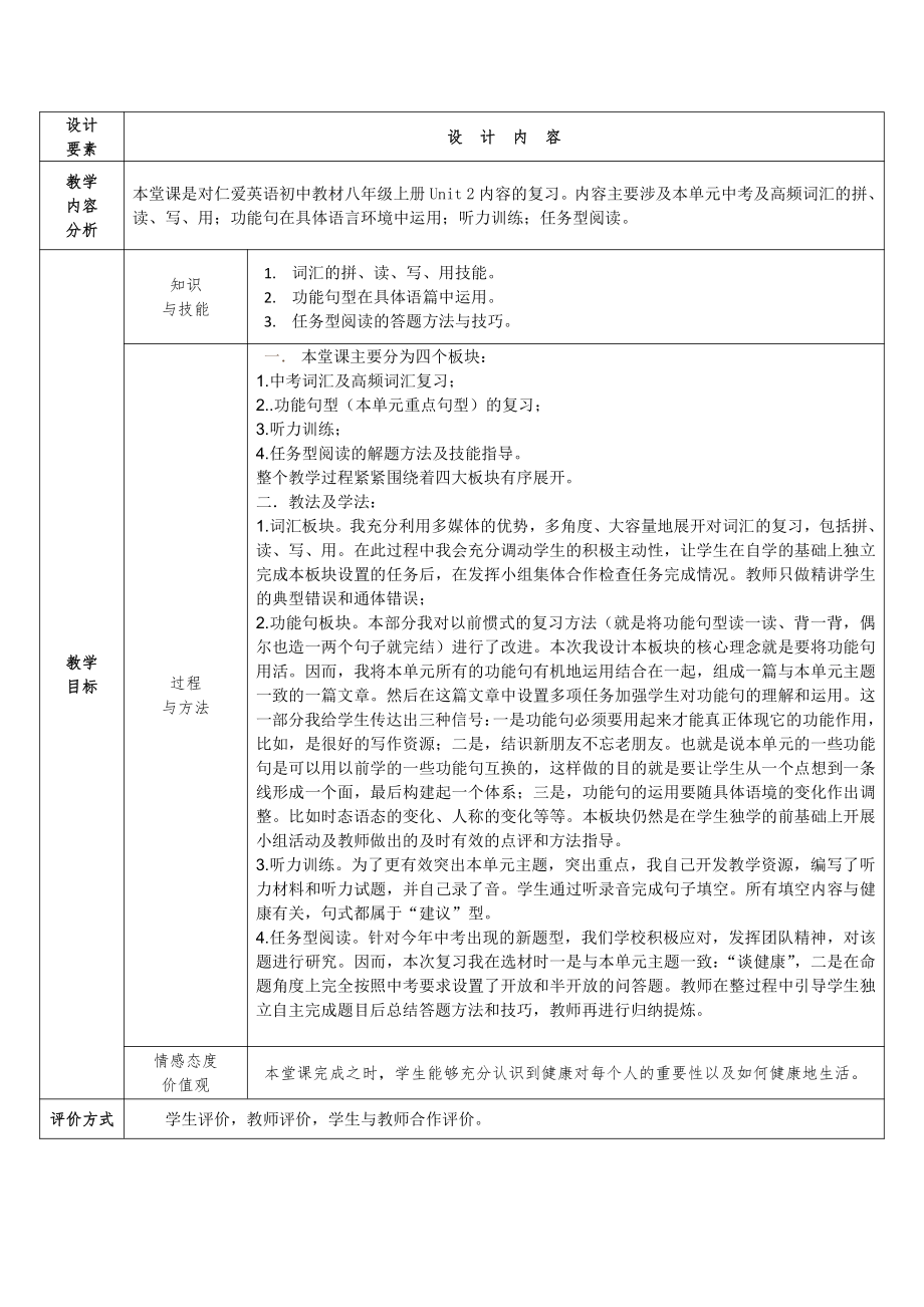 Review of Units 1-2-教案、教学设计-省级公开课-仁爱科普版八年级上册(配套课件编号：10c81).docx_第1页