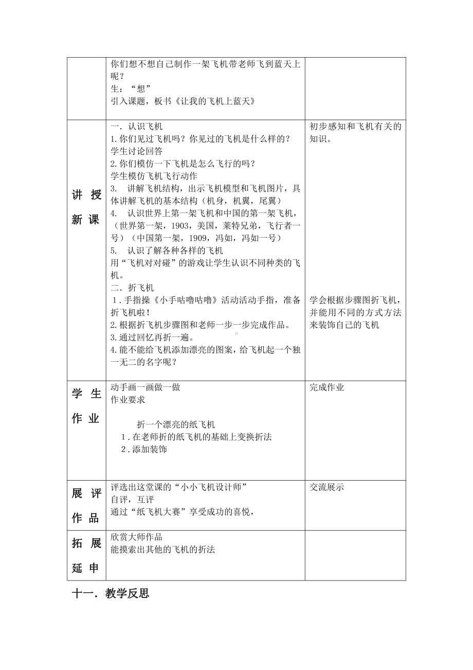 第11课 让我的飞机上蓝天-教案、教学设计-市级公开课-人美版一年级上册美术(配套课件编号：803ce).docx_第2页