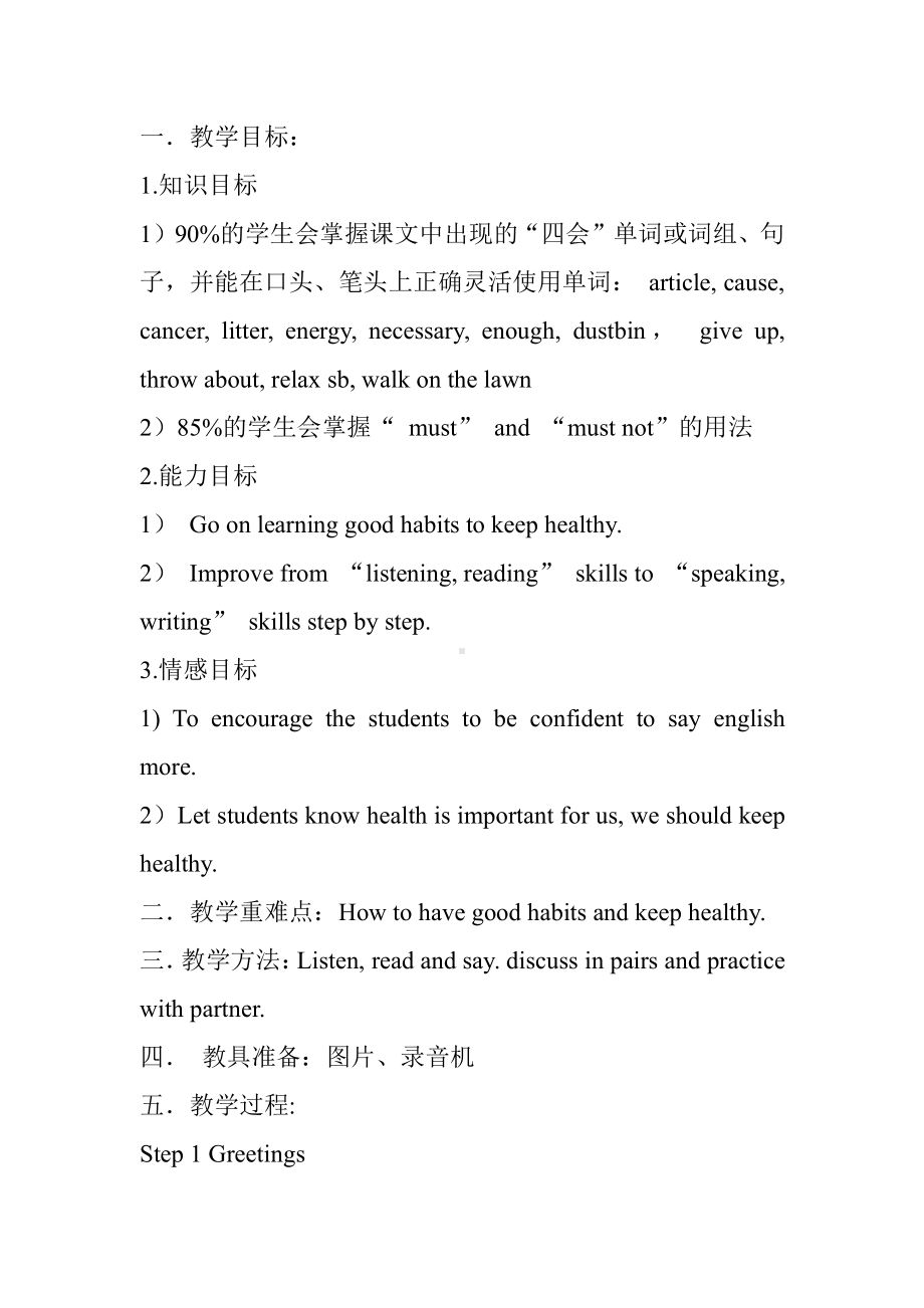 Unit 2 Keeping Healthy-Topic 2 I must ask him to give up smoking.-Section B-教案、教学设计-市级公开课-仁爱科普版八年级上册(配套课件编号：20509).doc_第1页