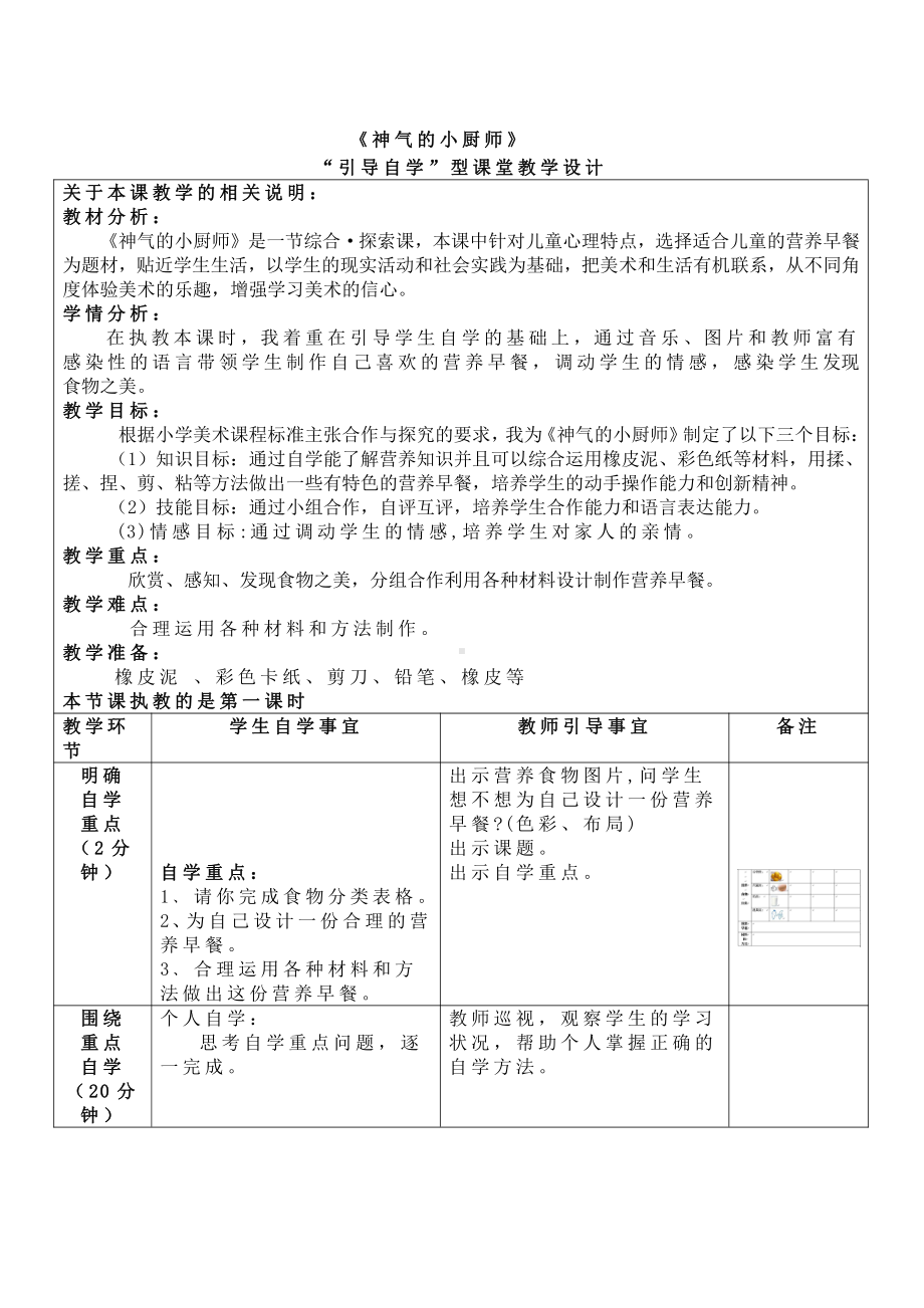 第15课 神气的小厨师-教案、教学设计-市级公开课-人美版一年级上册美术(配套课件编号：d0002).doc_第1页