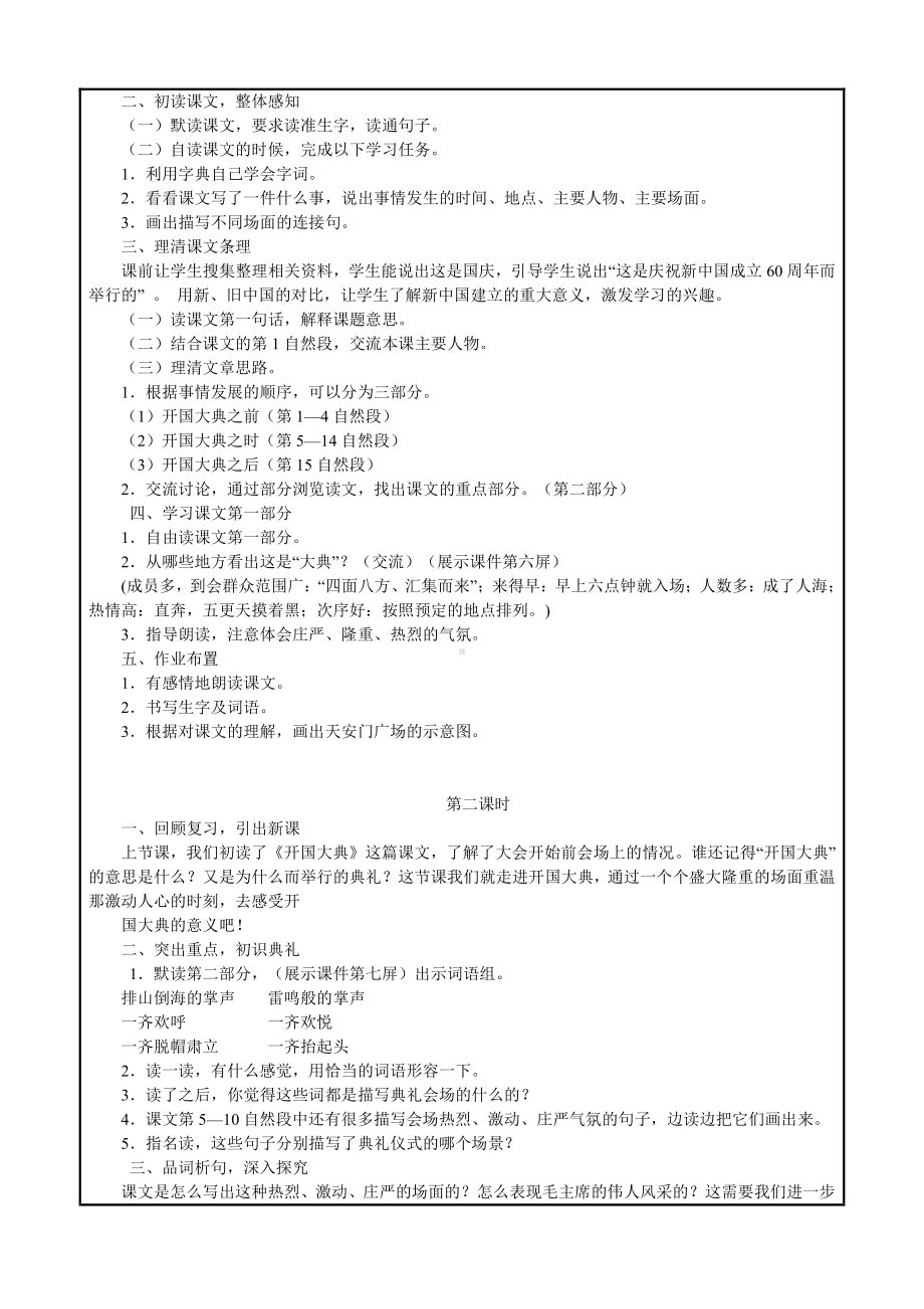 六年级上册语文第二单元开国大典教案.doc_第2页