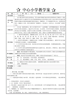 六年级上册语文第二单元开国大典教案.doc