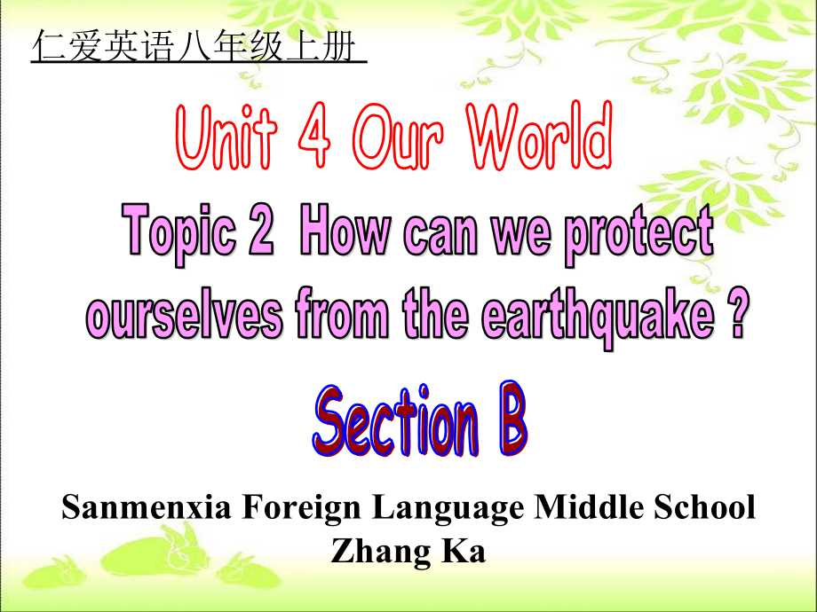 Unit 4 Our World-Topic 2 How can we protect ourselves from the earthquake -Section B-ppt课件-(含教案+音频+素材)-市级公开课-仁爱科普版八年级上册(编号：90ab4).zip